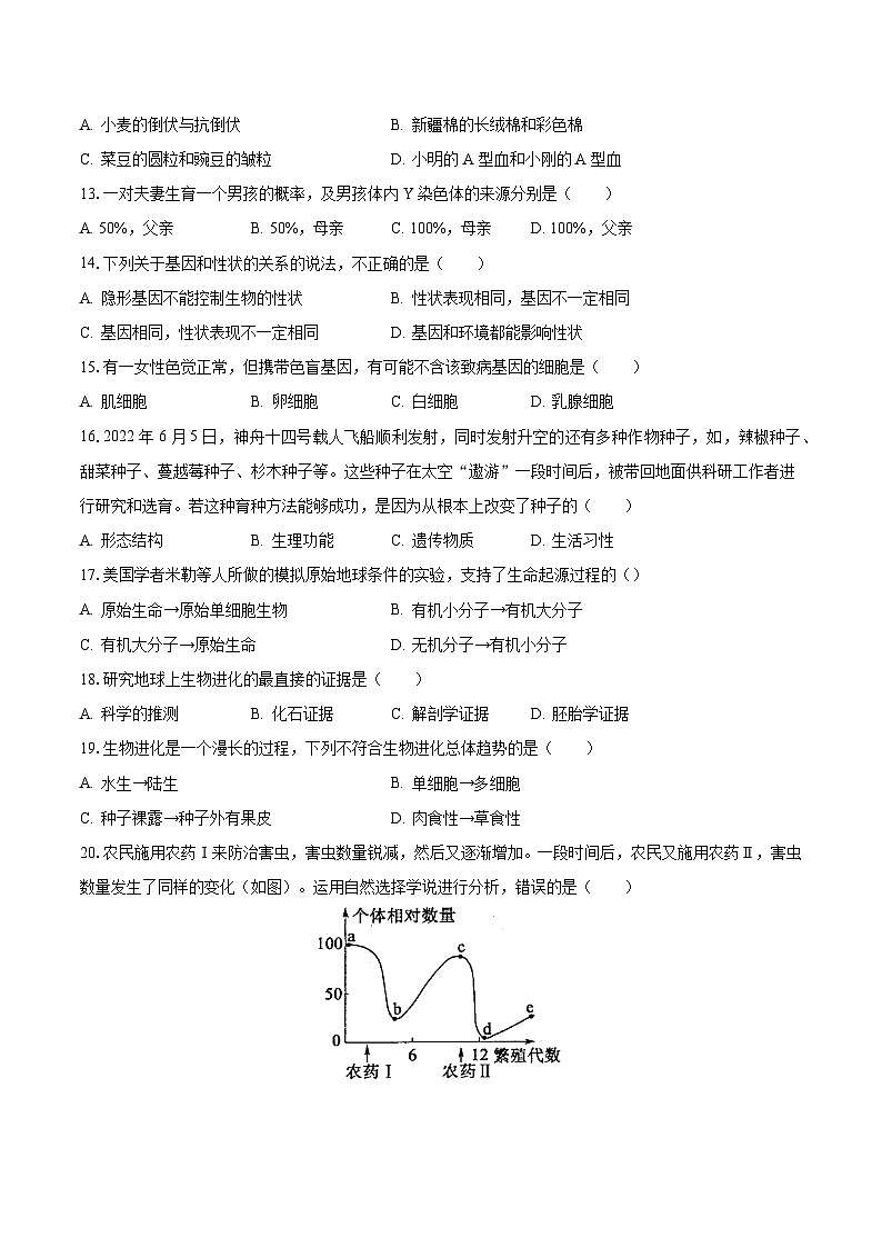 山东省淄博市张店区世纪中学等两校2022-2023学年八年级上学期期末生物试卷（五四学制）第3页
