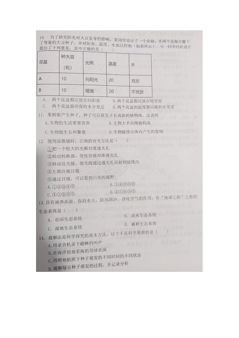 天津市西青区当城中学2023-2024学年七年级上学期9月学习质量检测生物试题第2页
