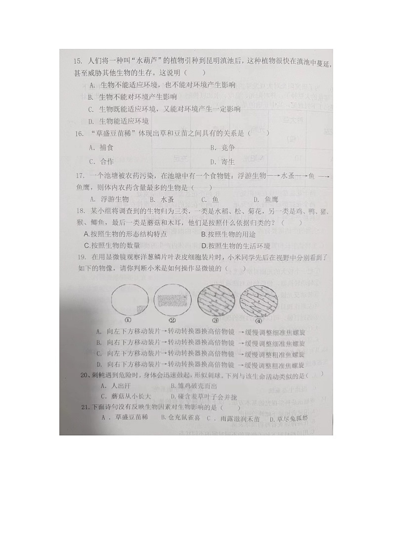 天津市西青区当城中学2023-2024学年七年级上学期9月学习质量检测生物试题第3页