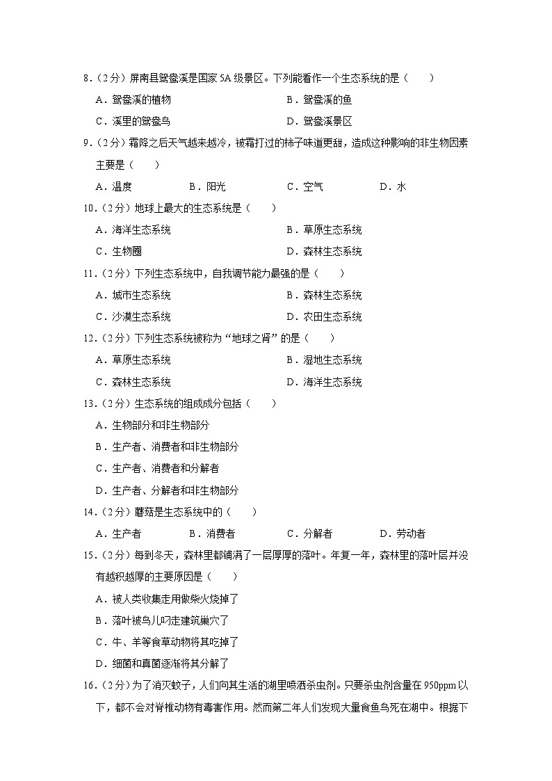 福建省宁德市博雅培文学校2023-2024学年七年级上学期9月份月考生物试卷02