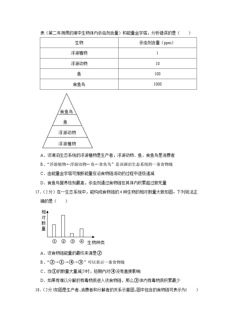 福建省宁德市博雅培文学校2023-2024学年七年级上学期9月份月考生物试卷03
