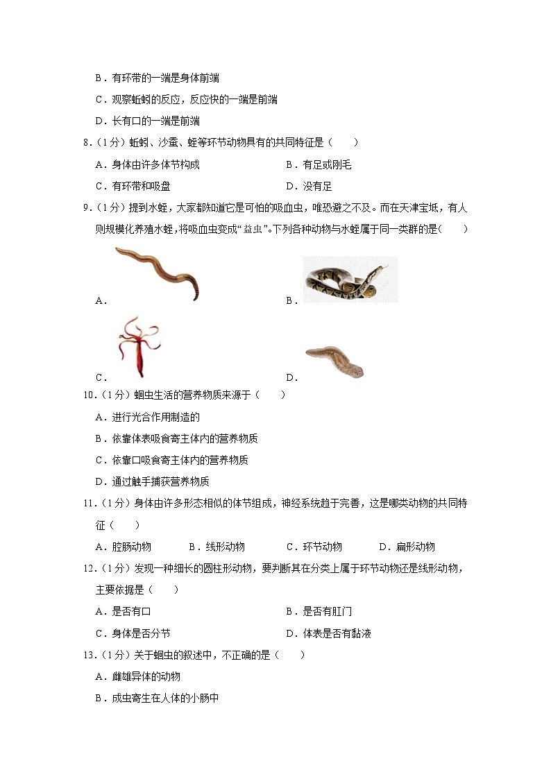 河南省洛阳市洛宁四校2023-2024学年八年级上学期9月份月考生物试卷02