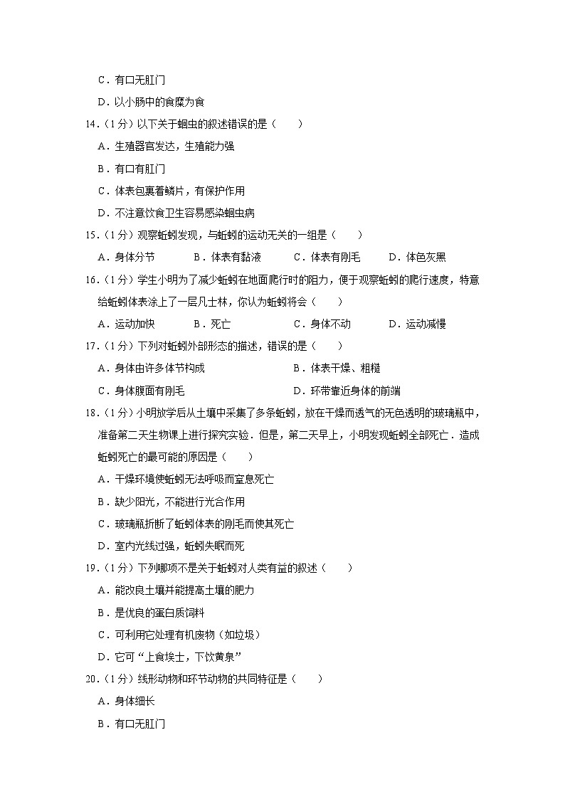 河南省洛阳市洛宁四校2023-2024学年八年级上学期9月份月考生物试卷03