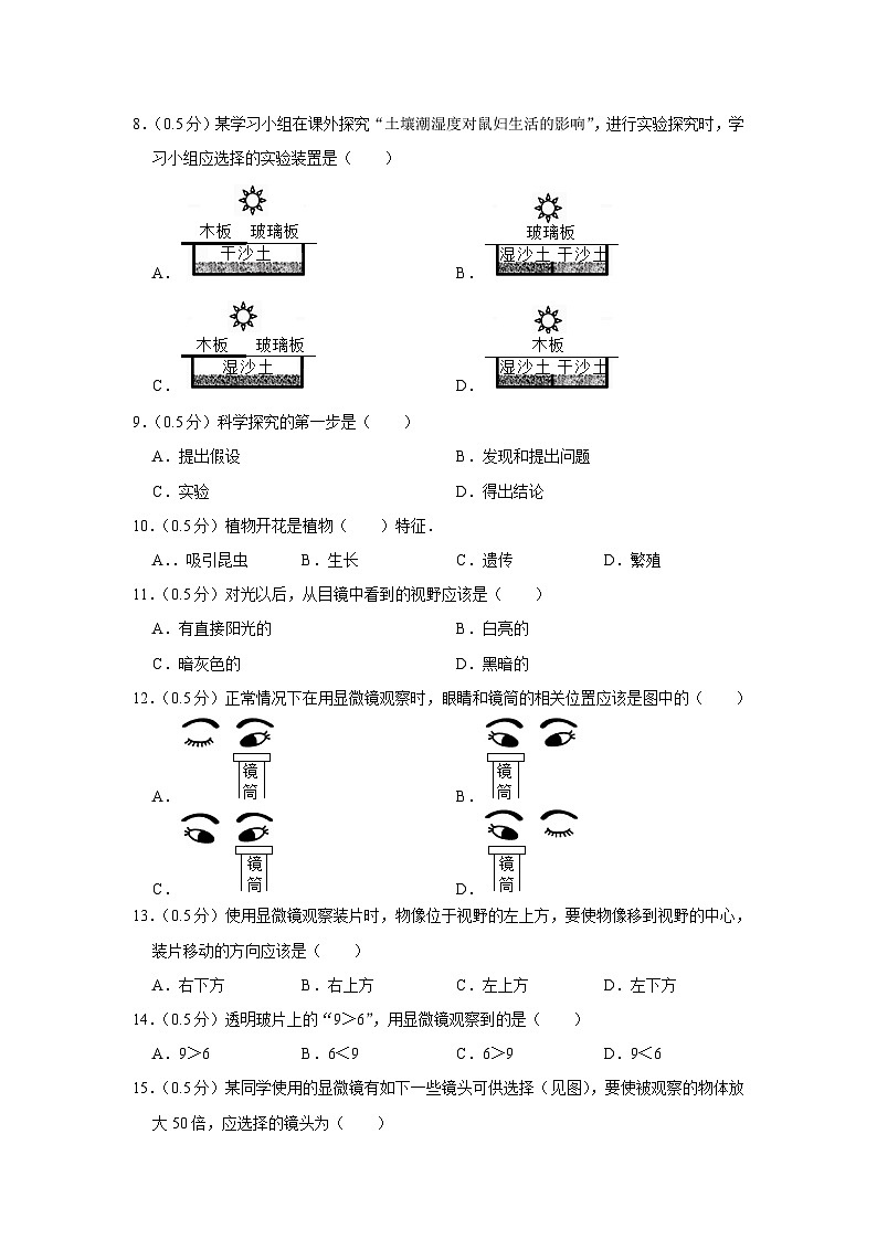 江苏省盐城市滨海县滨淮初中教育集团2023-2024学年七年级上学期第一次月考生物试卷+02