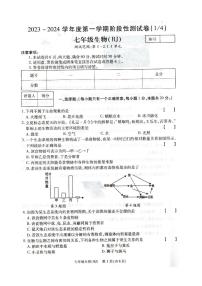 河南省南阳市方城县2023-2024学年七年级上学期第一次质量评估生物试卷