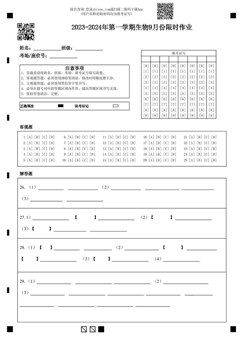 山东省东营市广饶县乐安街道乐安中学2023-2024学年七年级上学期9月月考生物01