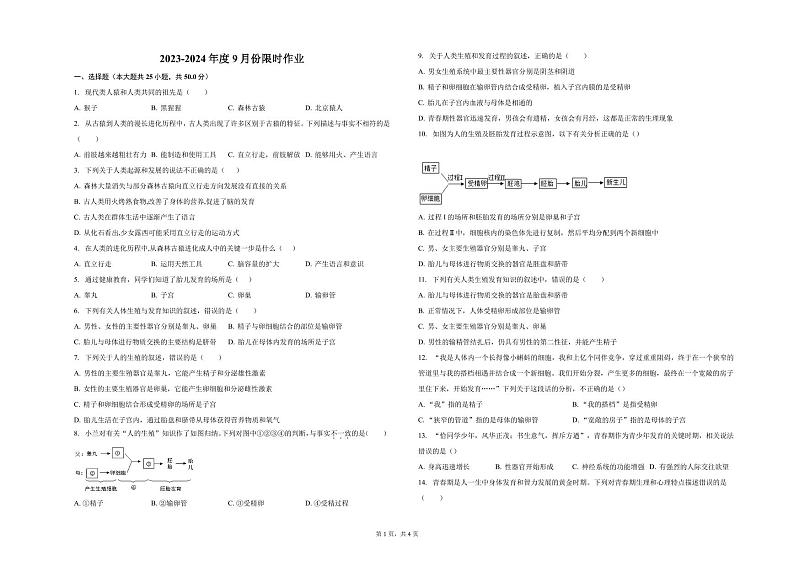 山东省东营市广饶县乐安街道乐安中学2023-2024学年七年级上学期9月月考生物01
