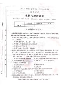 山西省大同市第一中学北校2023-2024学年八年级上学期生物阶段性综合测评一