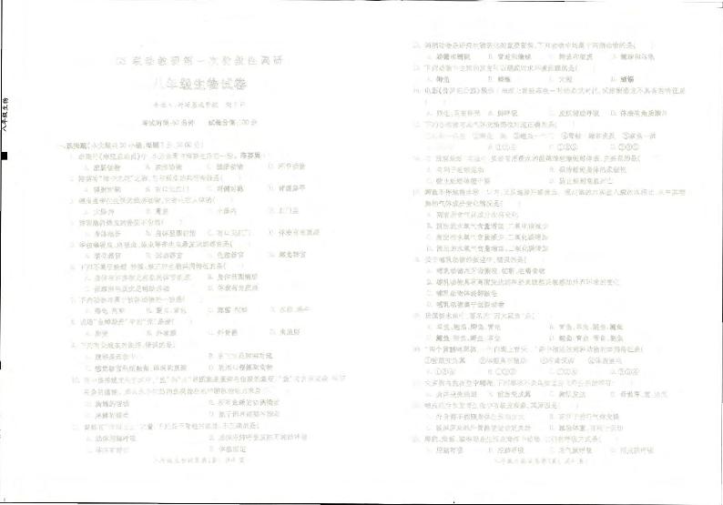 安徽省蚌埠市蚌山区G5联动教研2023-2024学年八年级上学期10月月考生物试题01