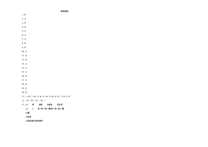 （答案）七年级生物第1页