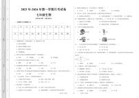 新疆墨玉县萨依巴格乡第一中学、依巴格乡第二中学2023-2024学年七年级上学期第一次月考生物试题