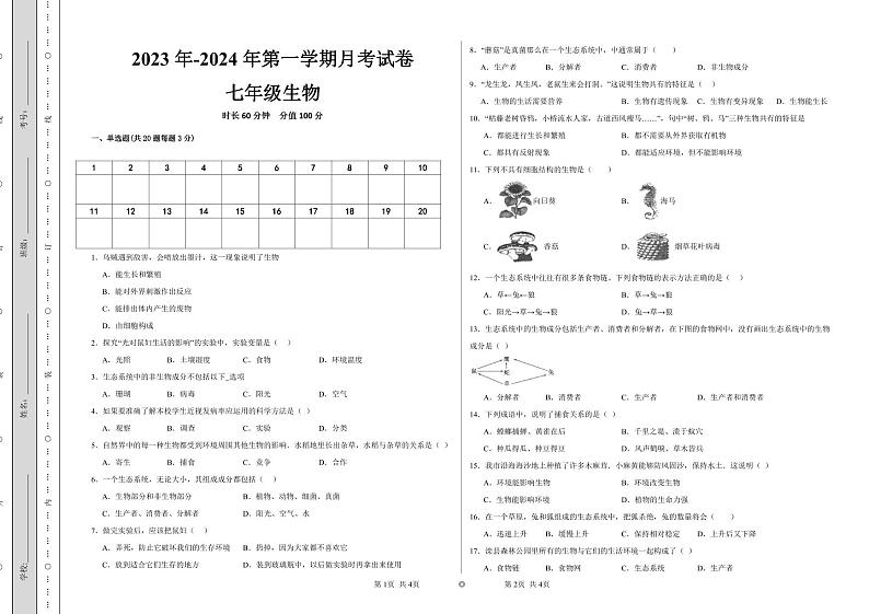 七年级生物第1页