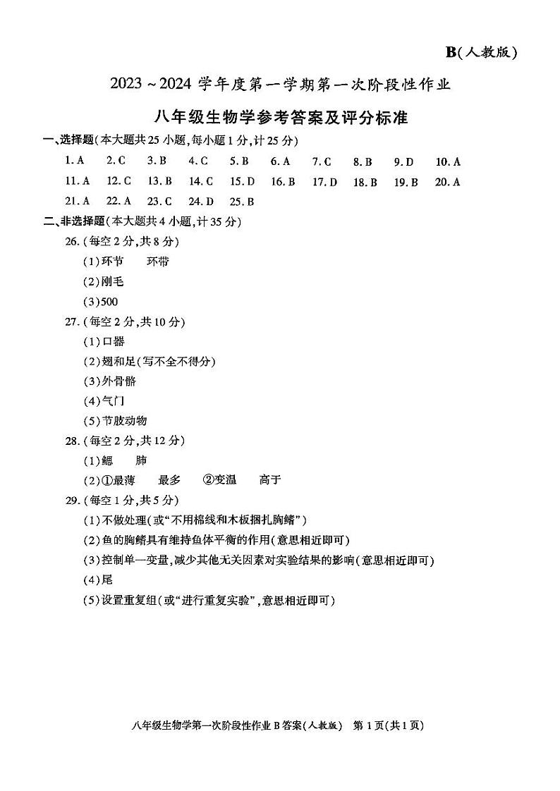 答案第1页