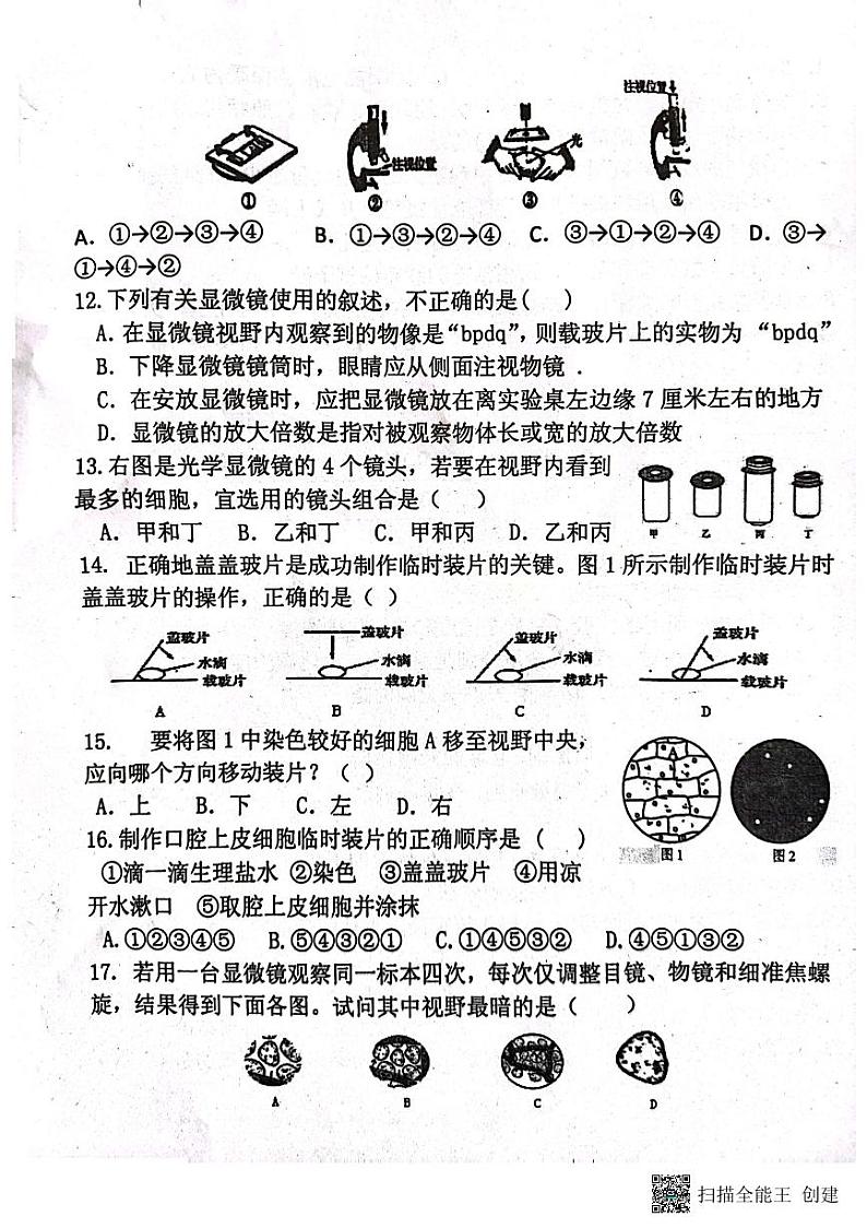 山东省安丘市东埠中学2023-2024学七年级上学期10月份月考生物试题第3页