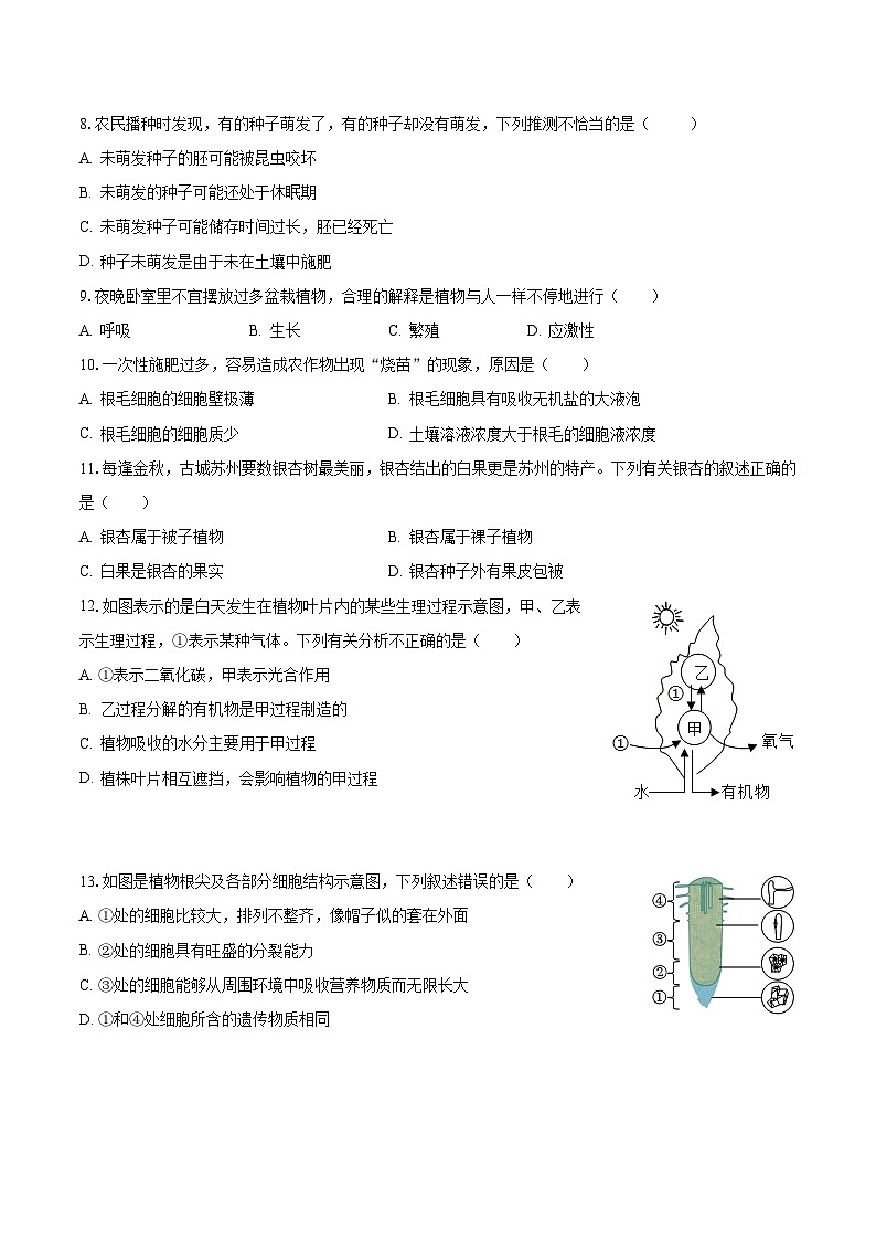 陕西省西安市临潼区2022-2023学年七年级上学期期末生物试卷第2页
