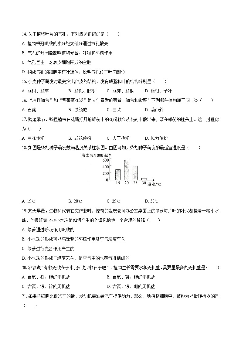 陕西省西安市临潼区2022-2023学年七年级上学期期末生物试卷第3页