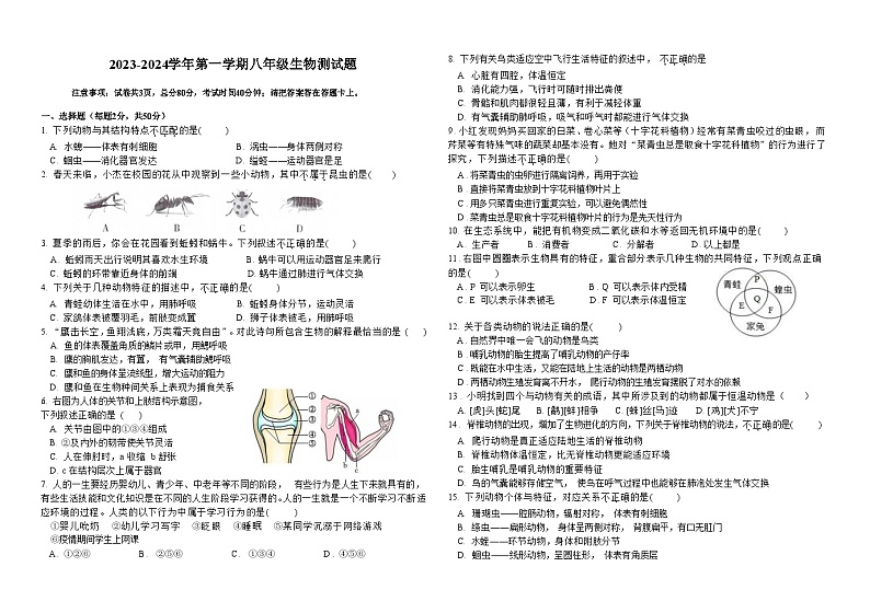 山东省青岛市崂山育才学校2023-2024学年八年级上学期10月生物月考试题01