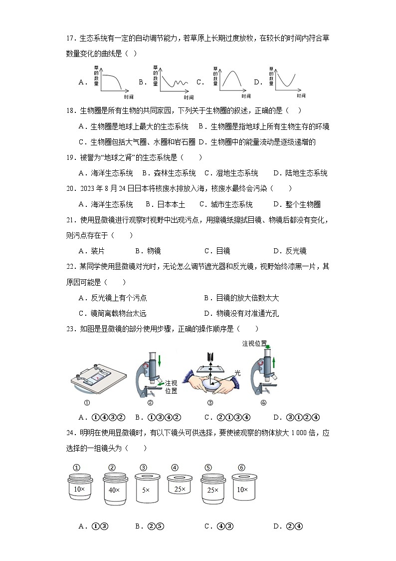 广东省茂名市高州市第一中学初中部2023-2024学年七年级上学期10月月考生物试题03