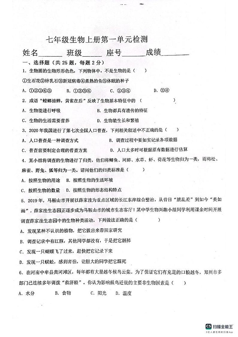 福建省三明市尤溪县第二中学2023-2024学年七年级上学期10月月考生物试题01