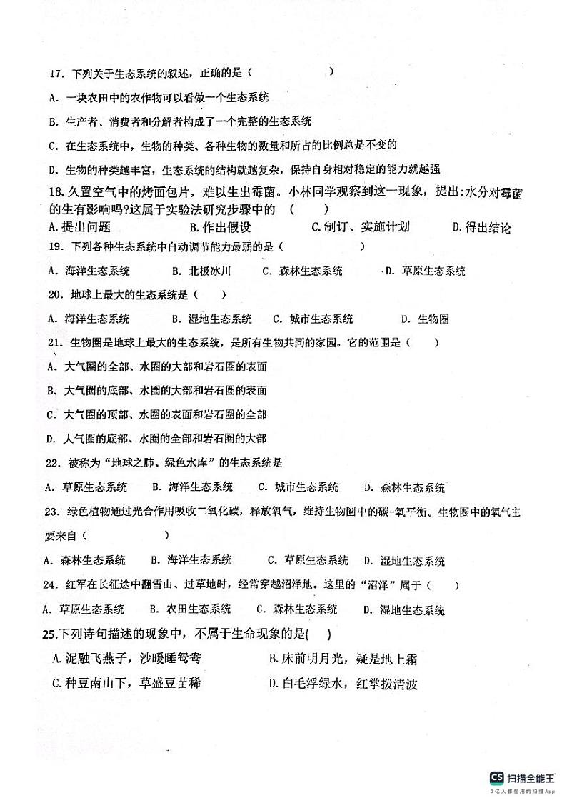福建省三明市尤溪县第二中学2023-2024学年七年级上学期10月月考生物试题03