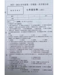 河南省南阳市宛城区五校联考2023-2024学年七年级上学期10月月考生物试题