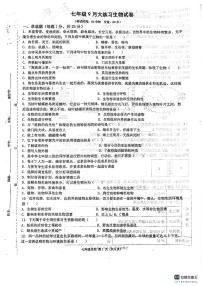 陕西省西安市第三中学2023-2024学年七年级上学期10月月考生物试题