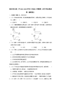 重庆市江津二中2022-2023学年八年级上学期第二次月考生物试卷