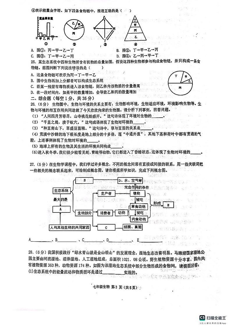 陕西省西安市第三中学2023-2024学年七年级上学期10月月考生物试题03