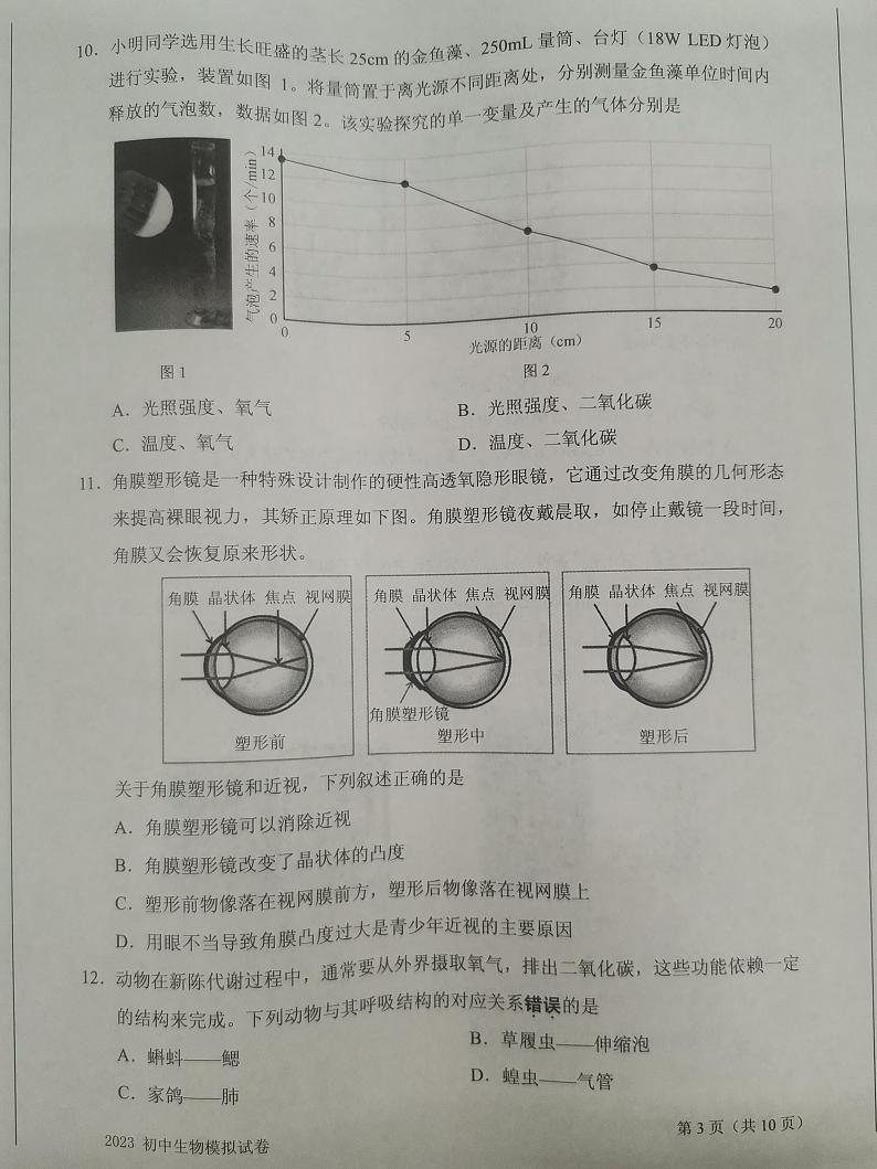 江苏省南通市海门区2023-2024学年九年级上学期10月月考生物试题03