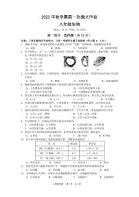 江苏省泰州市部分农村学校2023-2024学年八年级上学期10月月考生物试题