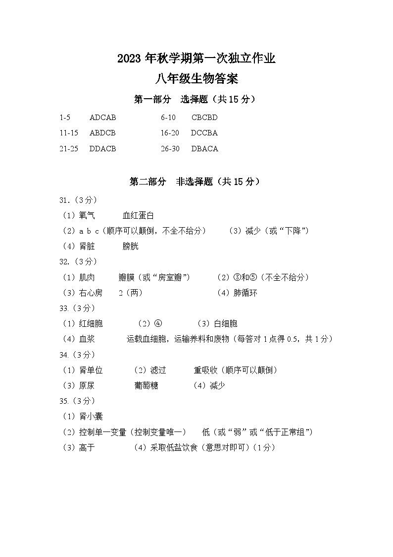 八年级生物 答案第1页