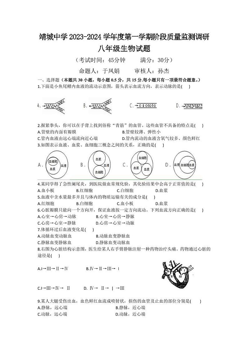 江苏省泰州市靖城中学校际联盟2023-2024学年八年级上学期第一次学情调查生物试卷01
