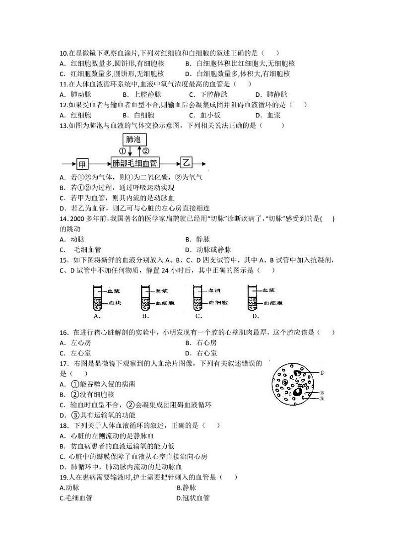 江苏省泰州市靖城中学校际联盟2023-2024学年八年级上学期第一次学情调查生物试卷02