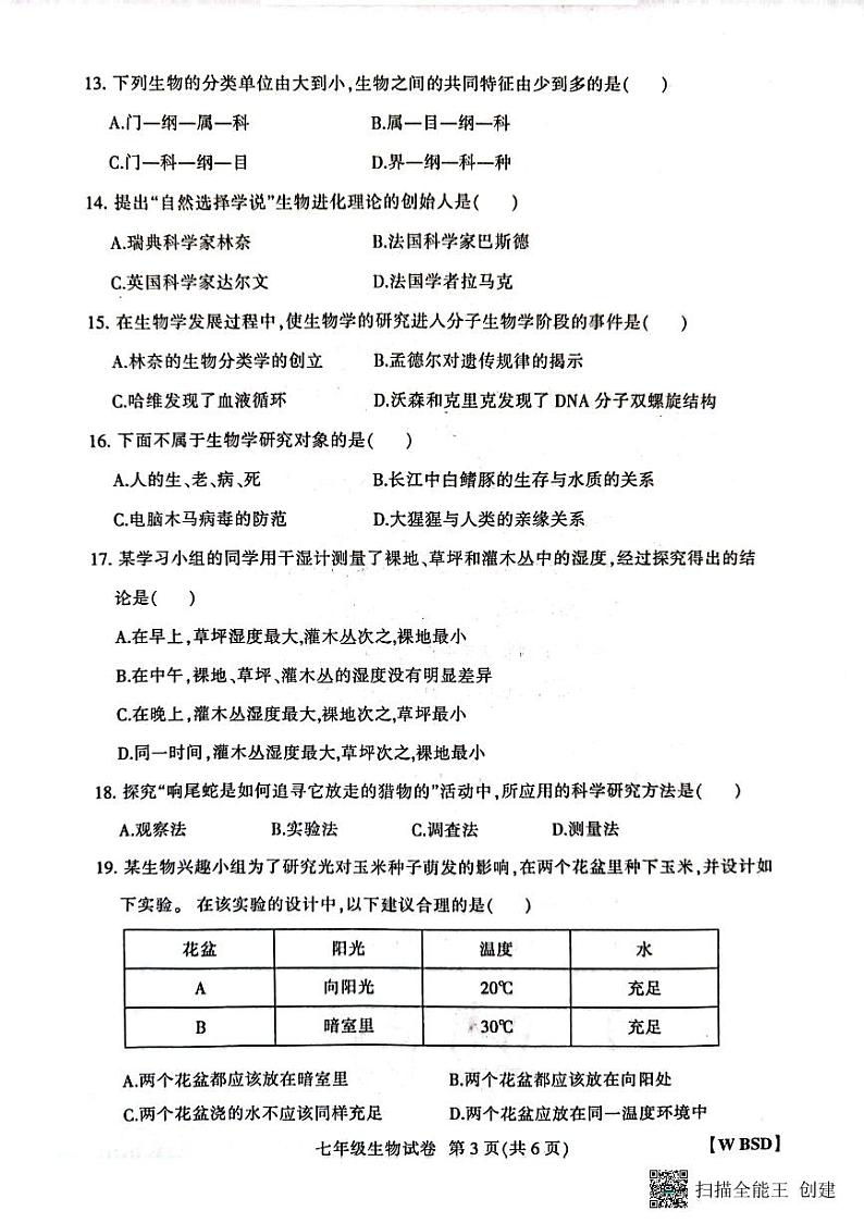 河南省新乡市长垣市南蒲街道中心学校2023-2024学年七年级上学期10月月考生物试题第3页