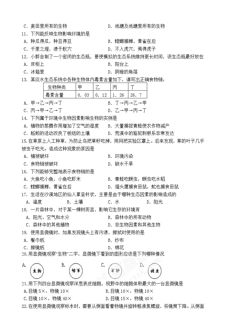2023年秋七年级生物月考试卷第2页