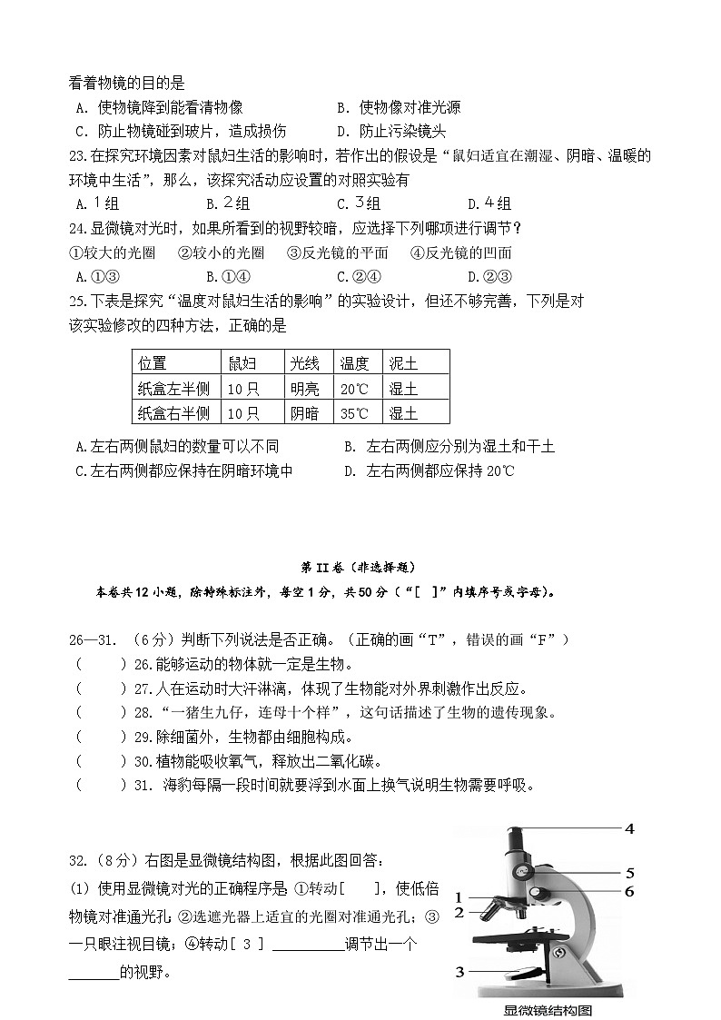 2023年秋七年级生物月考试卷第3页