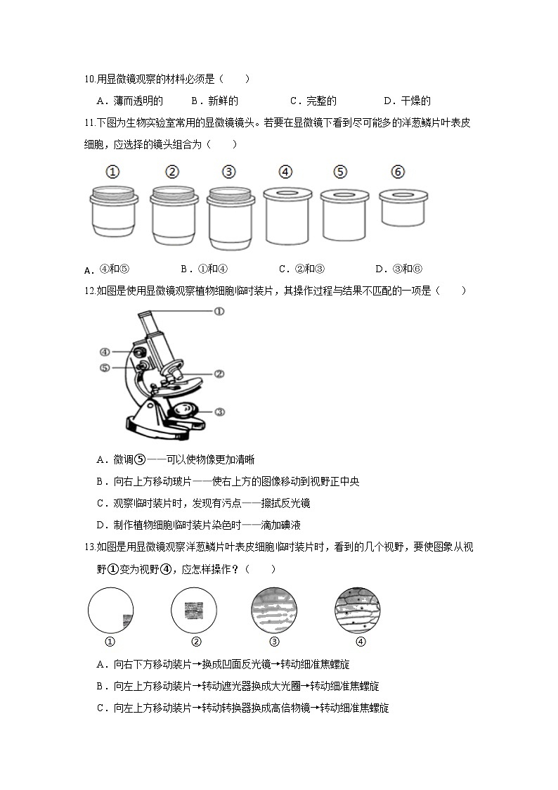 初一生物试题卷第2页