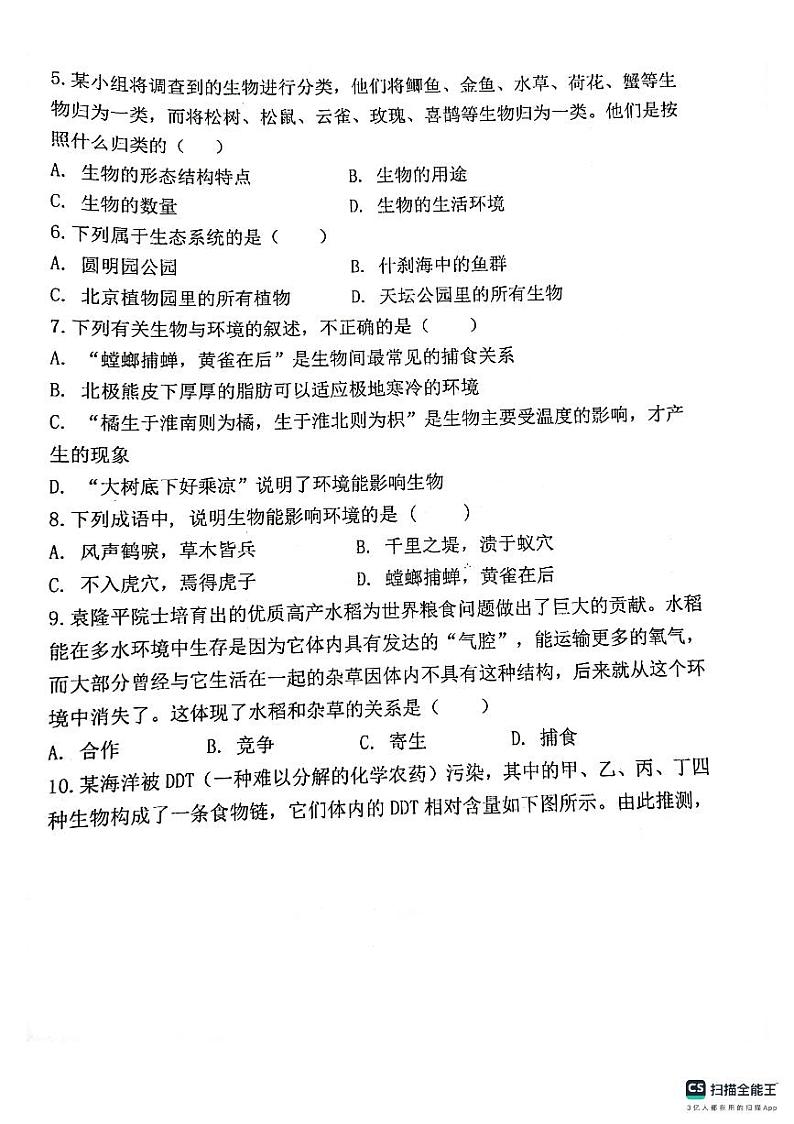河南省郑州市金水区部分学校2023-2024学年七年级上学期第一次学情教情调研生物试题第2页