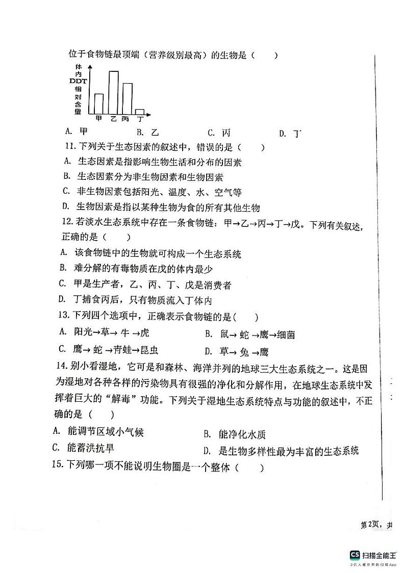 河南省郑州市金水区部分学校2023-2024学年七年级上学期第一次学情教情调研生物试题第3页