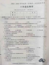 陕西省西安市长安区第三中学2023-2024学年八年级上学期第一阶段检测生物试题