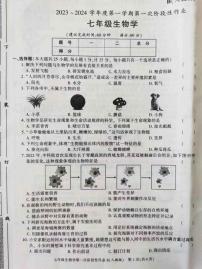 陕西省西安市长安区第三中学2023-2024学年七年级上学期第一阶段检测生物试题