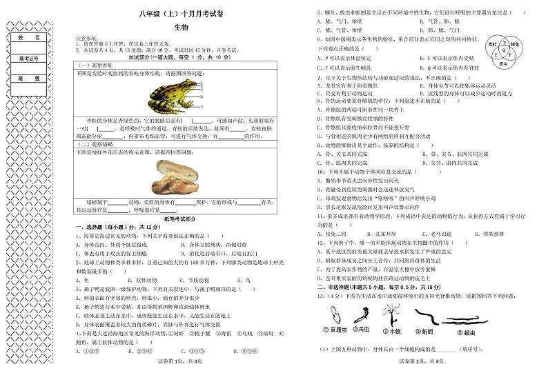 辽宁省大连市名校联盟2023-2024学年八年级上学期10月联考生物试题第1页