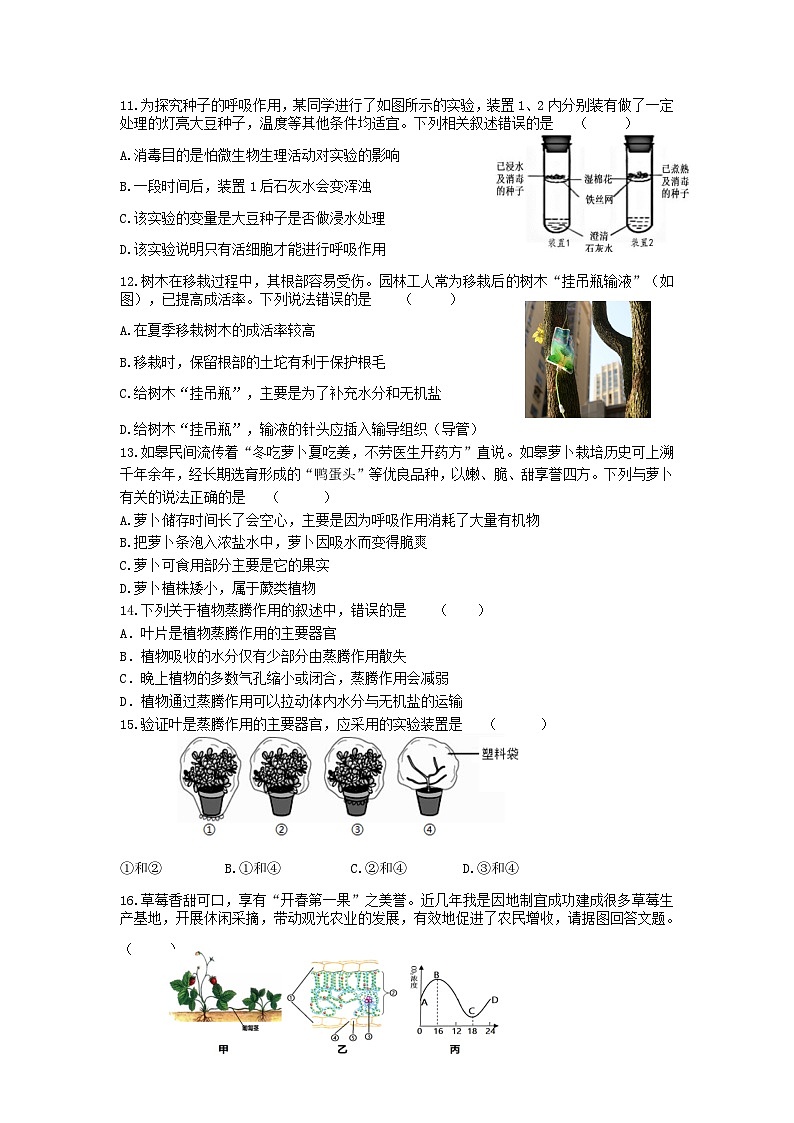 江苏省南通市启东市长江中学2023-2024学年八年级上学期10月月考生物试题第3页