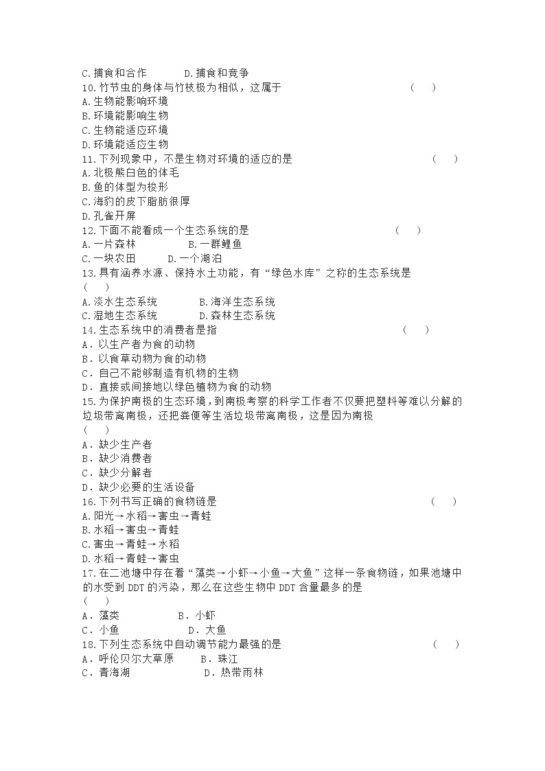 甘肃省陇南市礼县第六中学2023-2024学年七年级上学期第一次月考生物试题02