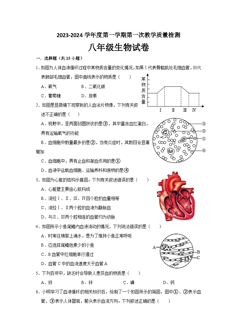 八年级生物试卷第1页