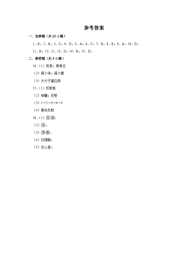 八年级生物试卷答案第1页