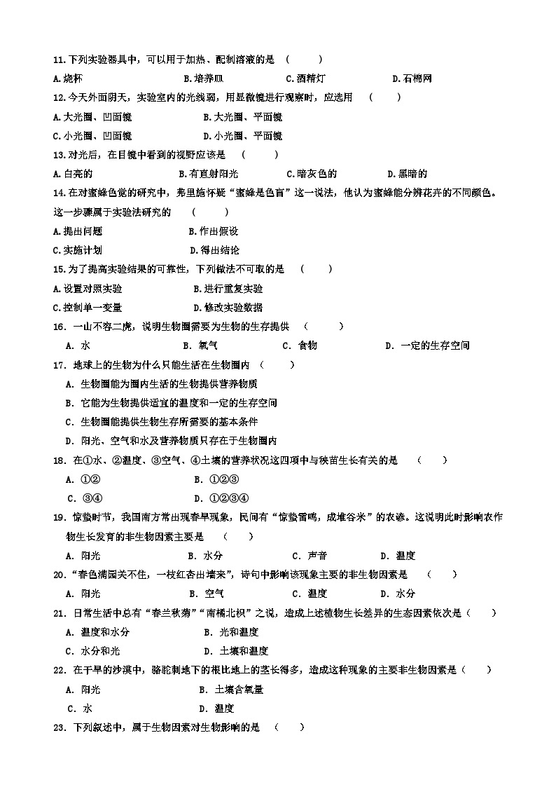 江苏省宿迁市泗阳县桃州中学2023-2024学年七年级上学期第一次阶段测试生物试卷（月考）02