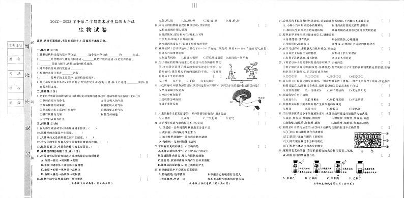 2022-2023七年级下学期生物试卷第1页