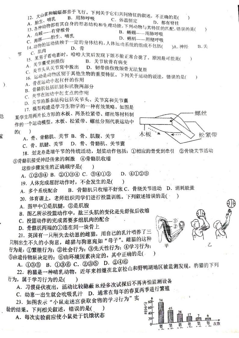 河南省南阳市卧龙区两完全学校2023-2024学年八年级上学期10月月考生物试题第2页