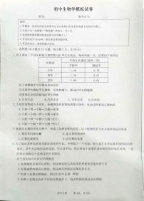 江苏省南通市海门区2023-2024学年九年级上学期模拟检测（一）生物试题